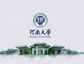 河南大学